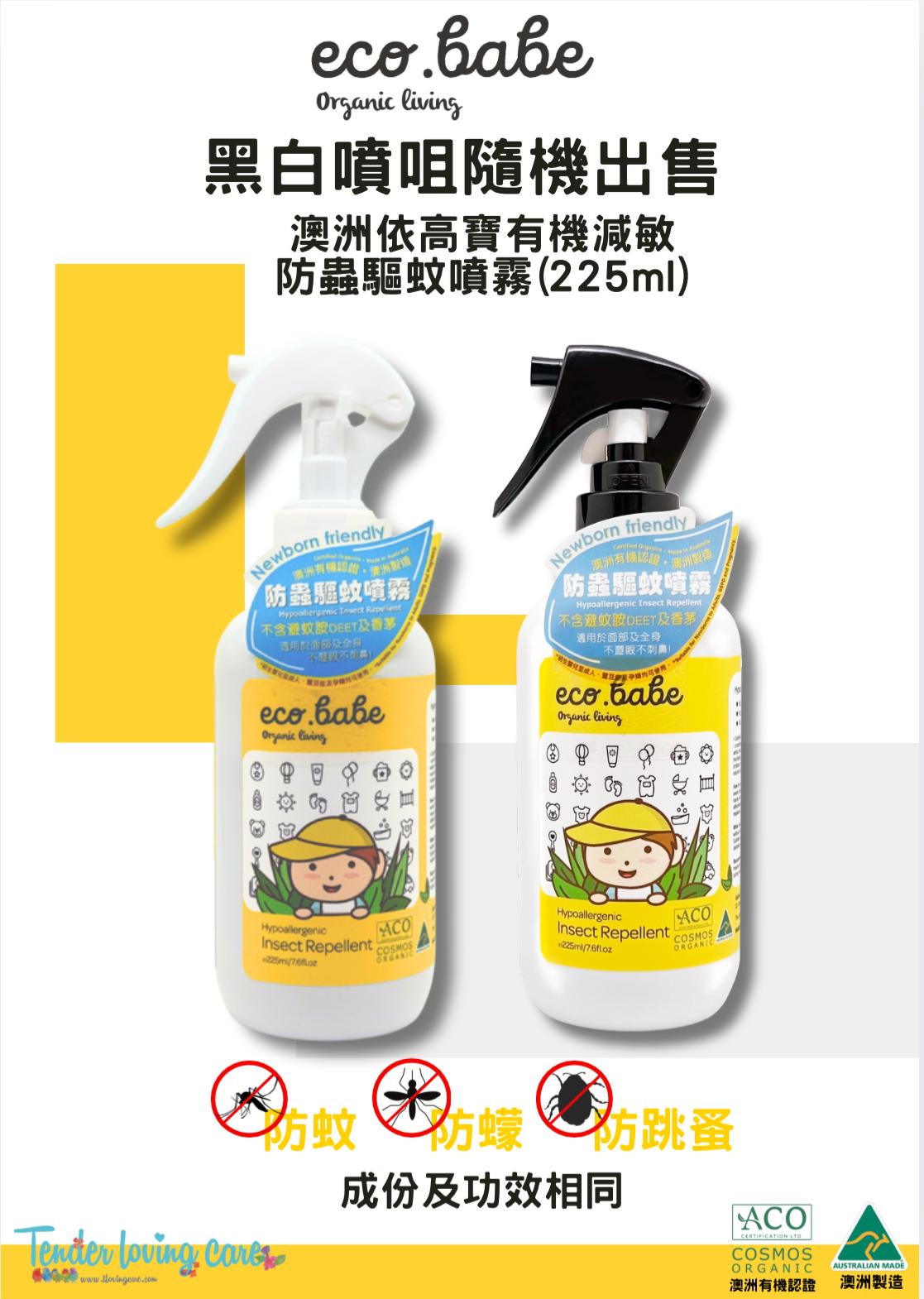 eco.babe organics Hypoallergenic insect repellent 225ml (Bundle of 3)