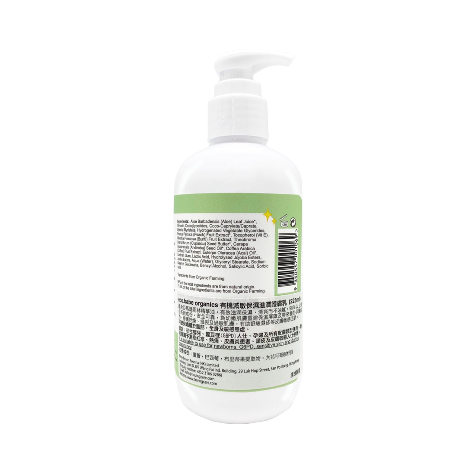 eco.babe organics Hypoallergenic face & body lotion 225ml