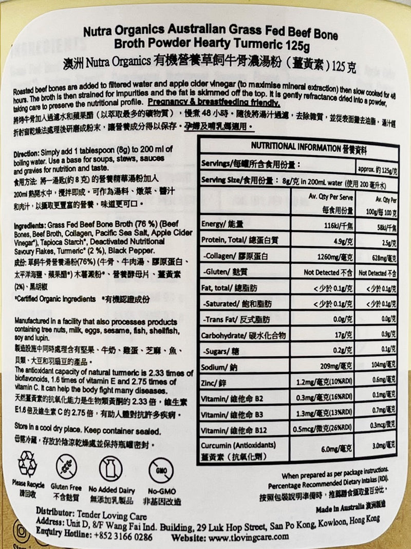 澳洲 NUTRA ORGANICS 有機營養草飼牛骨濃湯粉（薑黃素 ) 125克